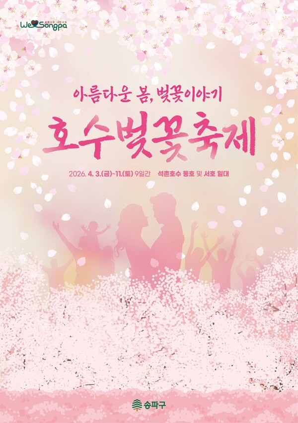 2026 서울 벚꽃 개화 시기 앞당겨졌다? 축제 일정 & 무료 주차 꿀팁 TOP 3