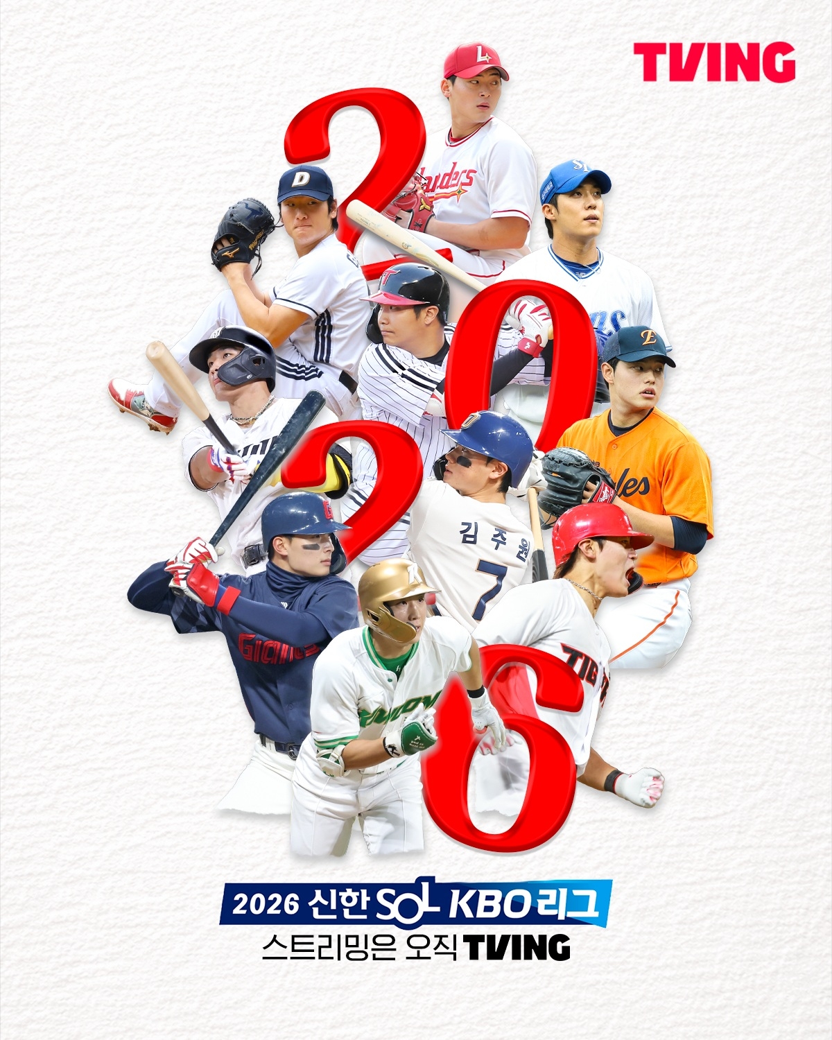 티빙 KBO 야구중계 요금제 가격 비교 2026